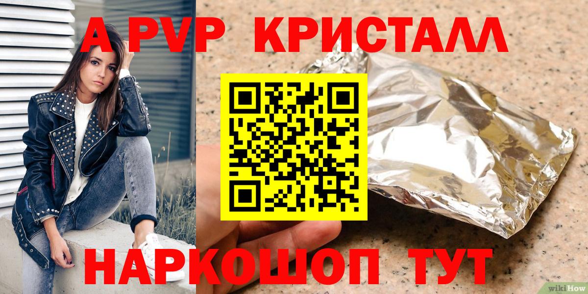 APVP кристаллы Коркино
