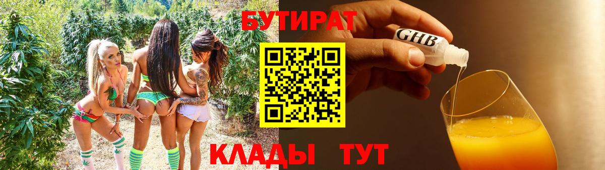 Коркино  БУТИРАТ бутандиол  Вход с VPN 