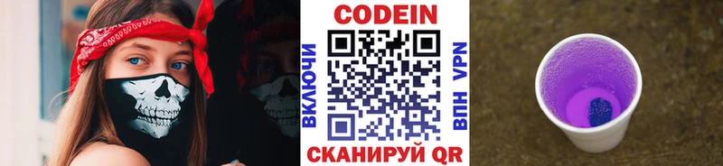 Кодеиновый сироп Lean Purple Drank Коркино