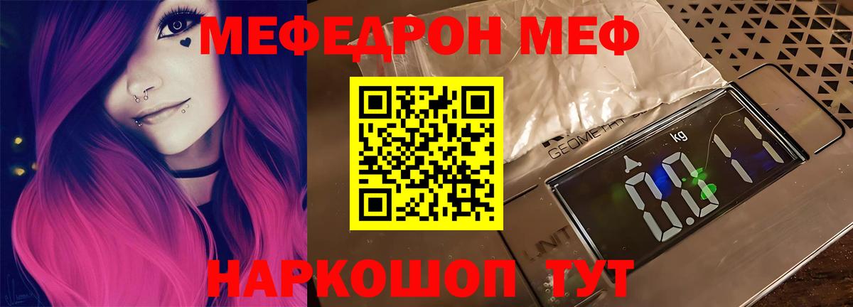 Меф мука  mega ТОР  Коркино  Вход с VPN  МЯУ-МЯУ 