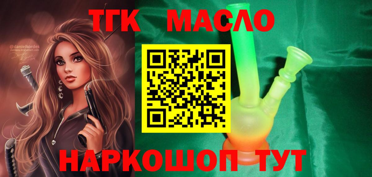 ТГК THC oil Коркино